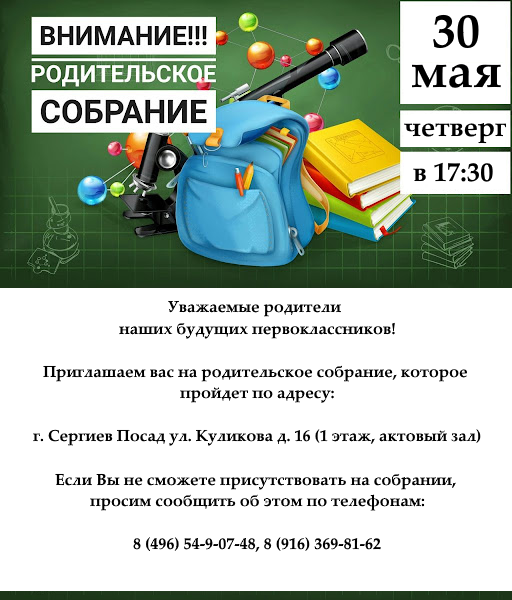 Объявление о встрече с родителями, май 2024.png