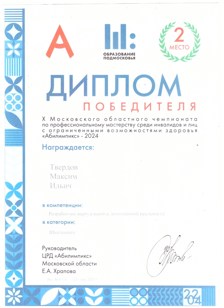 Диплом Твердов 2 место 001.jpg