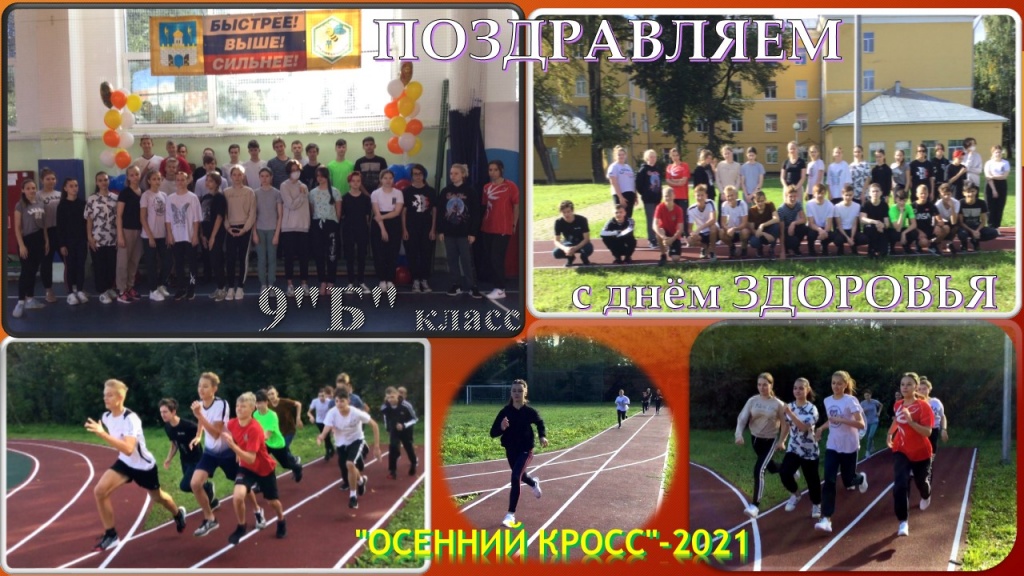 День здоровья 03.09.JPG